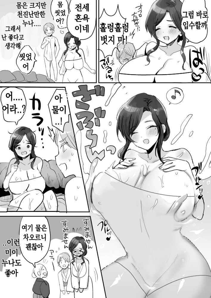 키차이40cm순애커플 manga_6.png