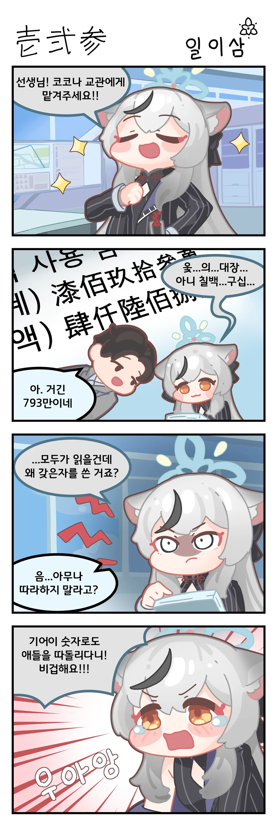 블루아카) 선생님 서류작업을 도와주는 코코나 교관_1.webp