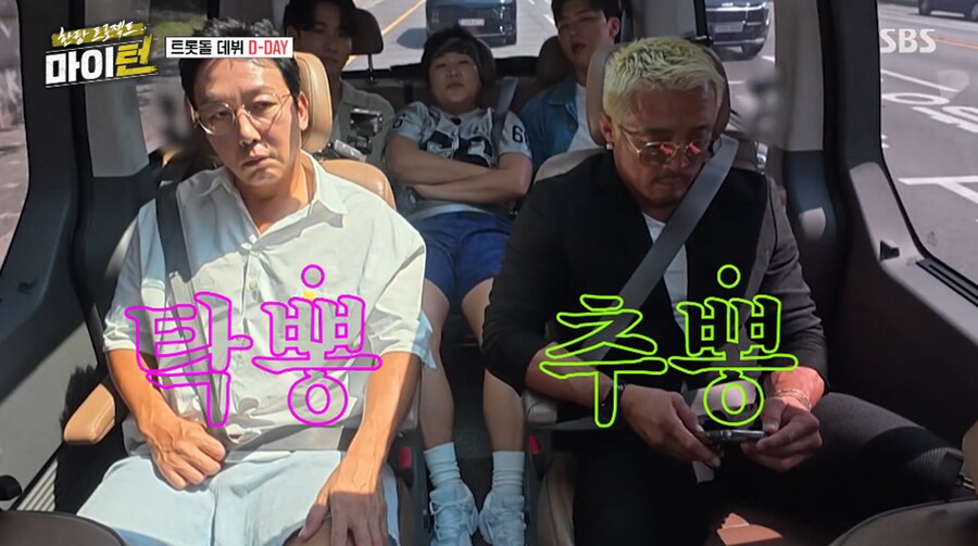 이경규가 트롯 그룹 이름 뽕탄소년단 바로 포기한 이유.JPG_15.png