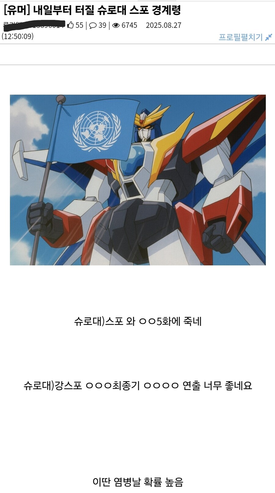 슈로대) 내일부터 슈로대 팬덤은 유게 접속 금지인 이유_1.jpg