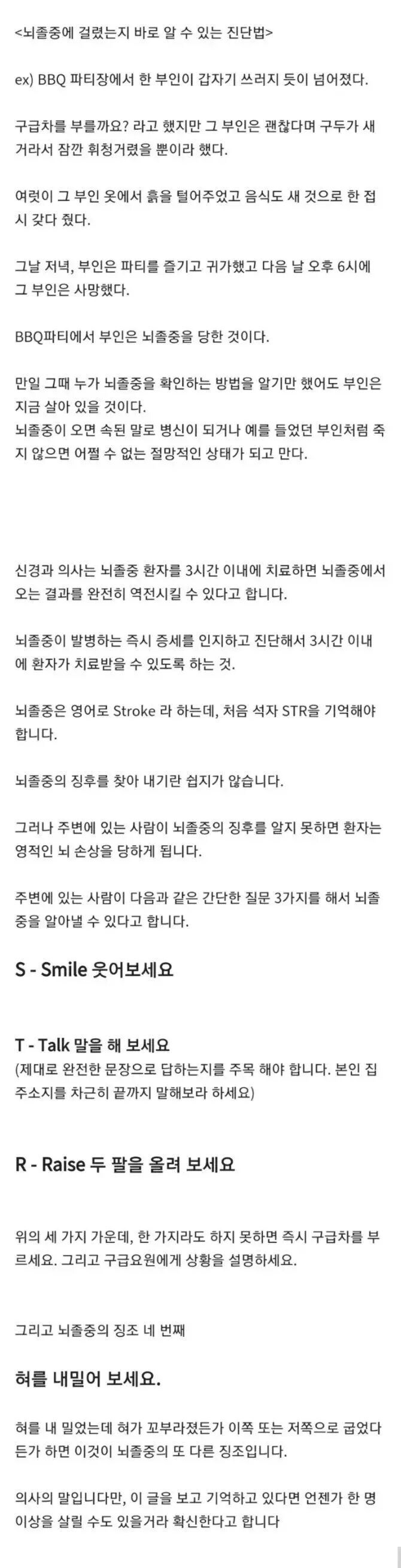 뇌졸중에 걸렸는지 바로 알 수 있는 진단법.jpg_1.jpg