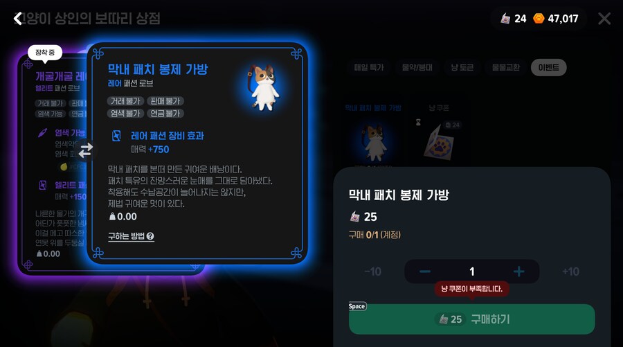 마비m) 냥쿠폰이 왜 부족하지_1.png