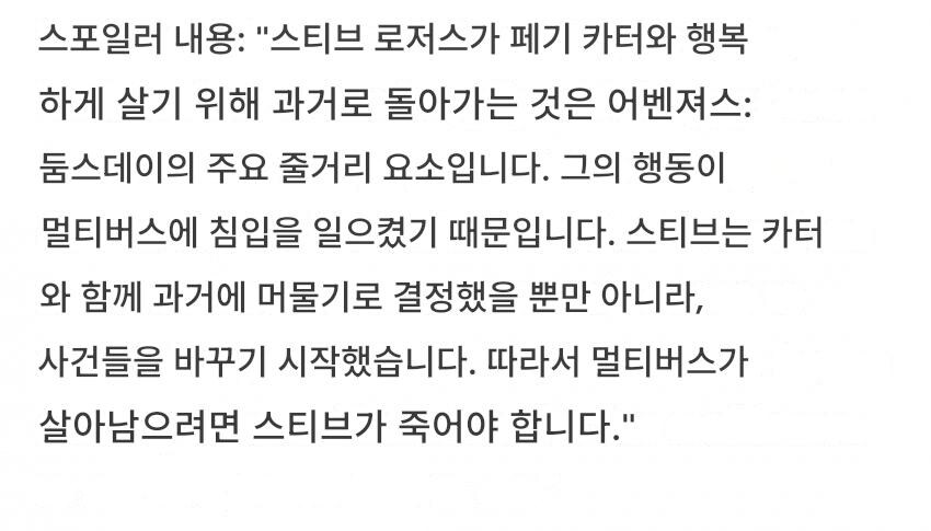 루머) 어벤져스 둠스데이 유출 스토리_2.jpg