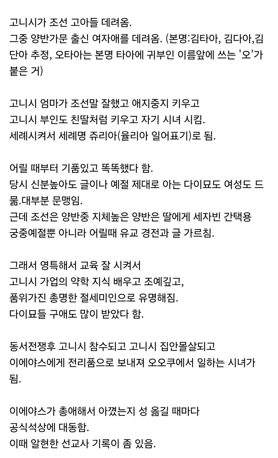 조선에서 일본으로 끌려가 성녀로 살았던 여성.jpg_56.jpg