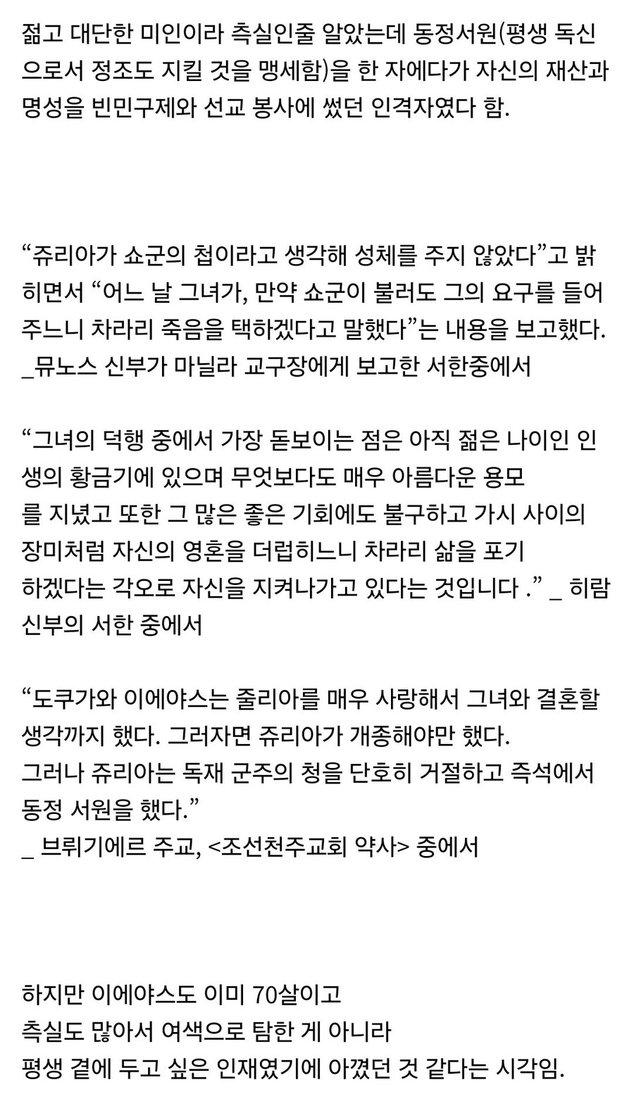 조선에서 일본으로 끌려가 성녀로 살았던 여성.jpg_57.jpg