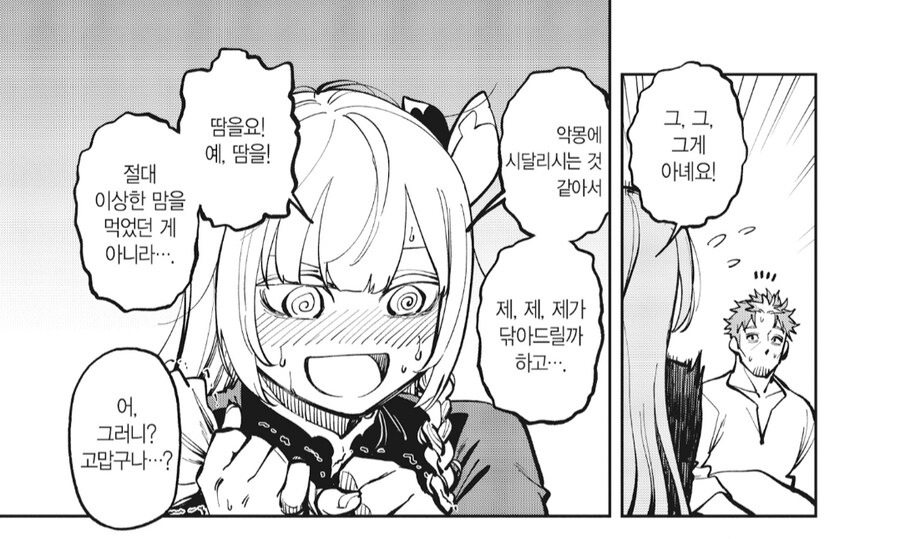 기사멸조하는 짐승 같은 놈_2.png