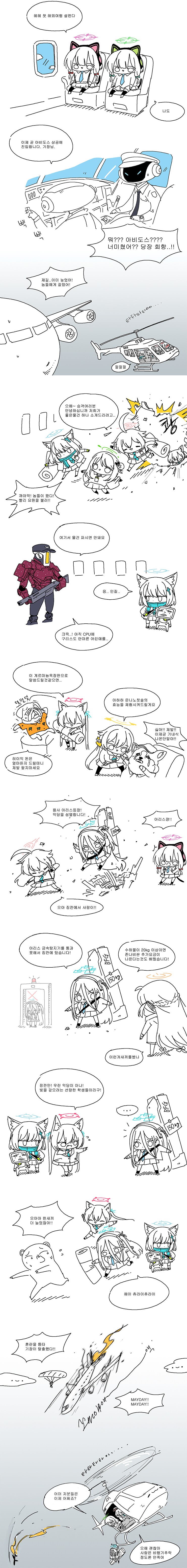 [블루아카] 아비도스 지나가는.manga_1.png