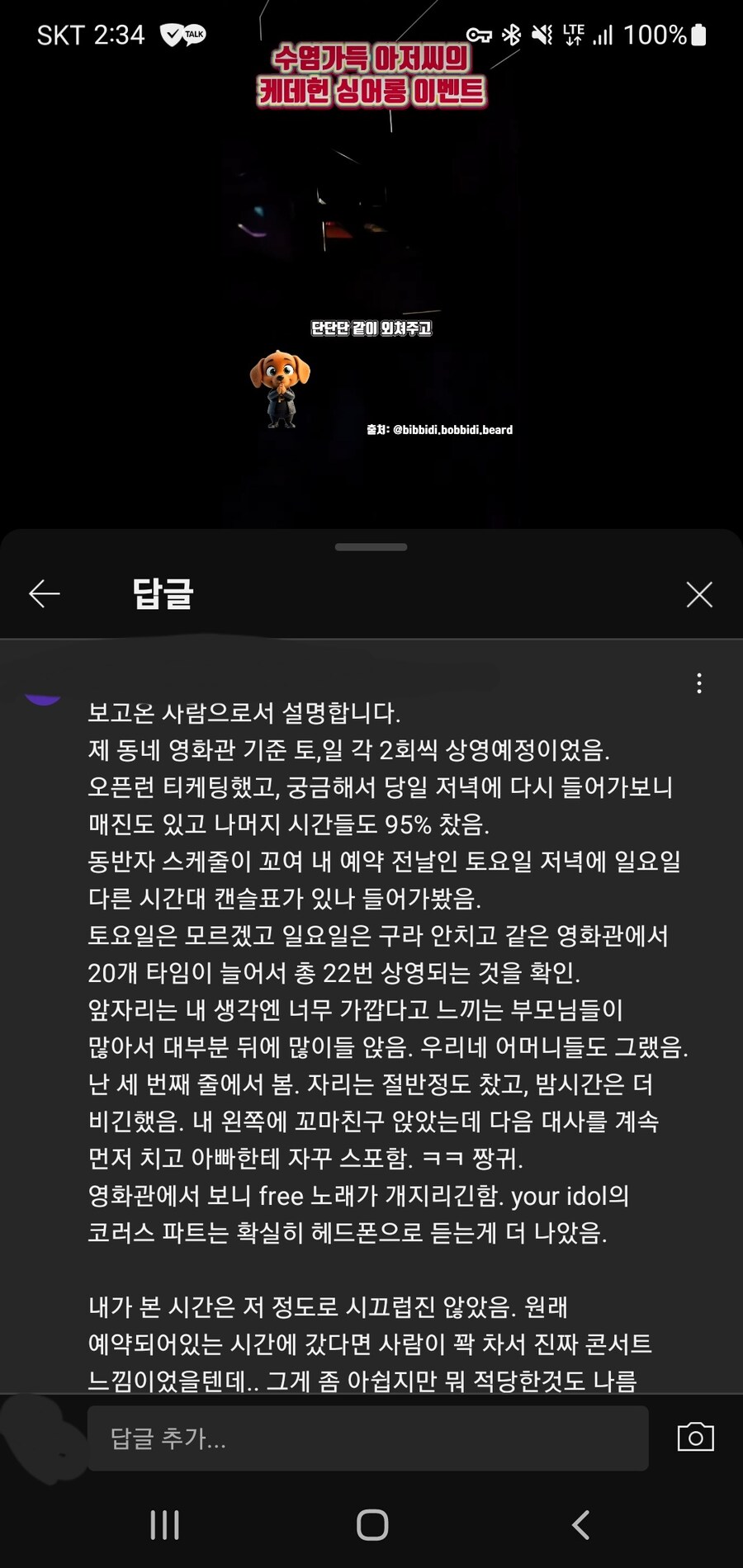 케데헌)싱어롱 반응영상 좌석에 빈자리가 좀 있던이유_1.jpg