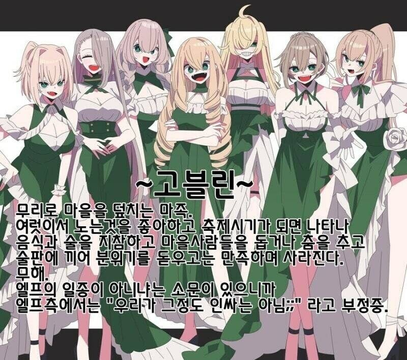 수백년간 엘프들과 교배한 고블린들_2.jpg