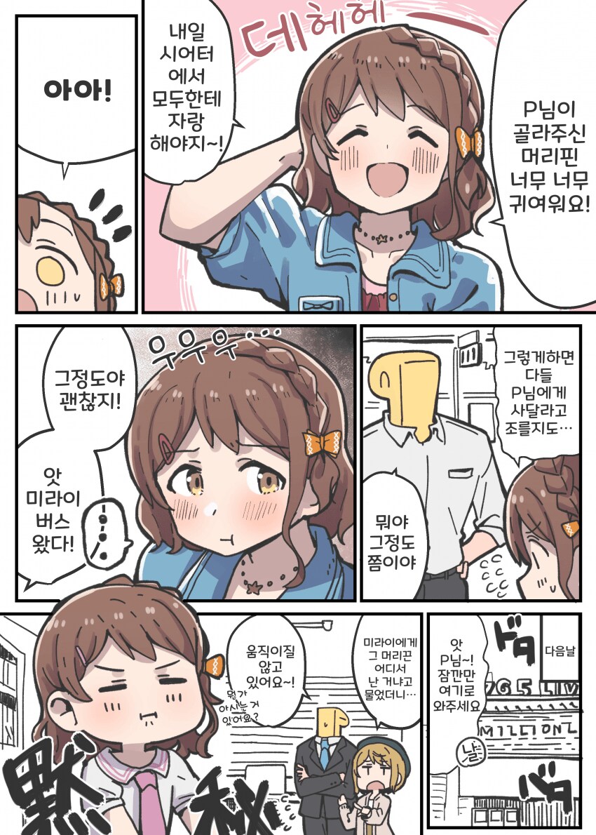 [@] P를 독점하고 싶은 미라이(무의식)_1.png