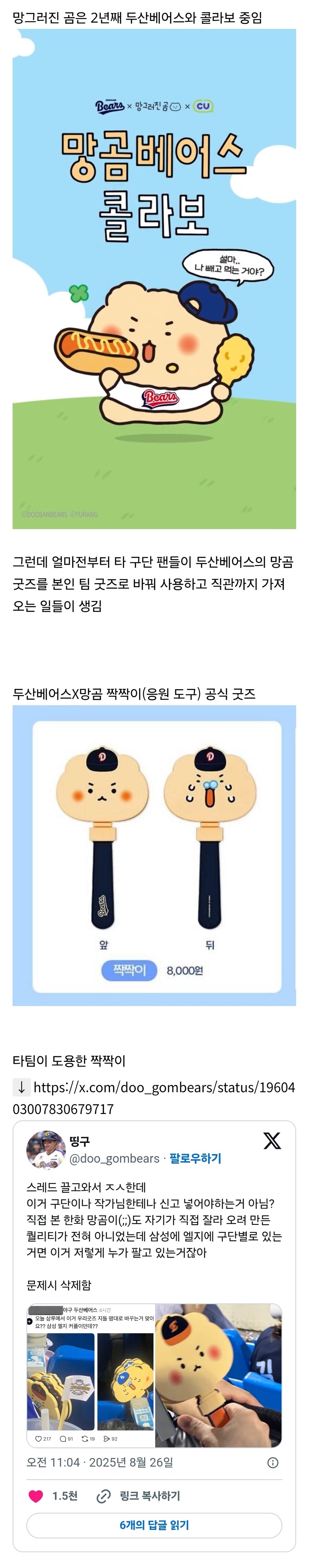 타 구단 콜라보 캐릭터를 무단 도용 중인 야구팬들...jpg_1.jpg