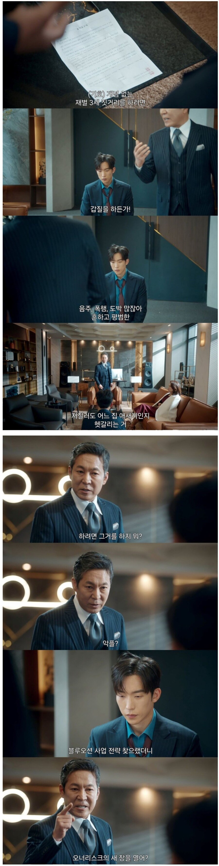 재벌 회장이 아들에게 빡친 이유_1.jpg