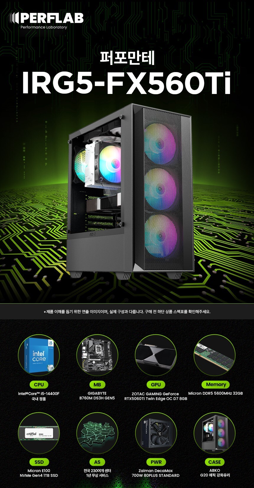 [G마켓] 퍼플랩PC, 특가 [i5-14400F + 5060~5070Ti]_3.jpg