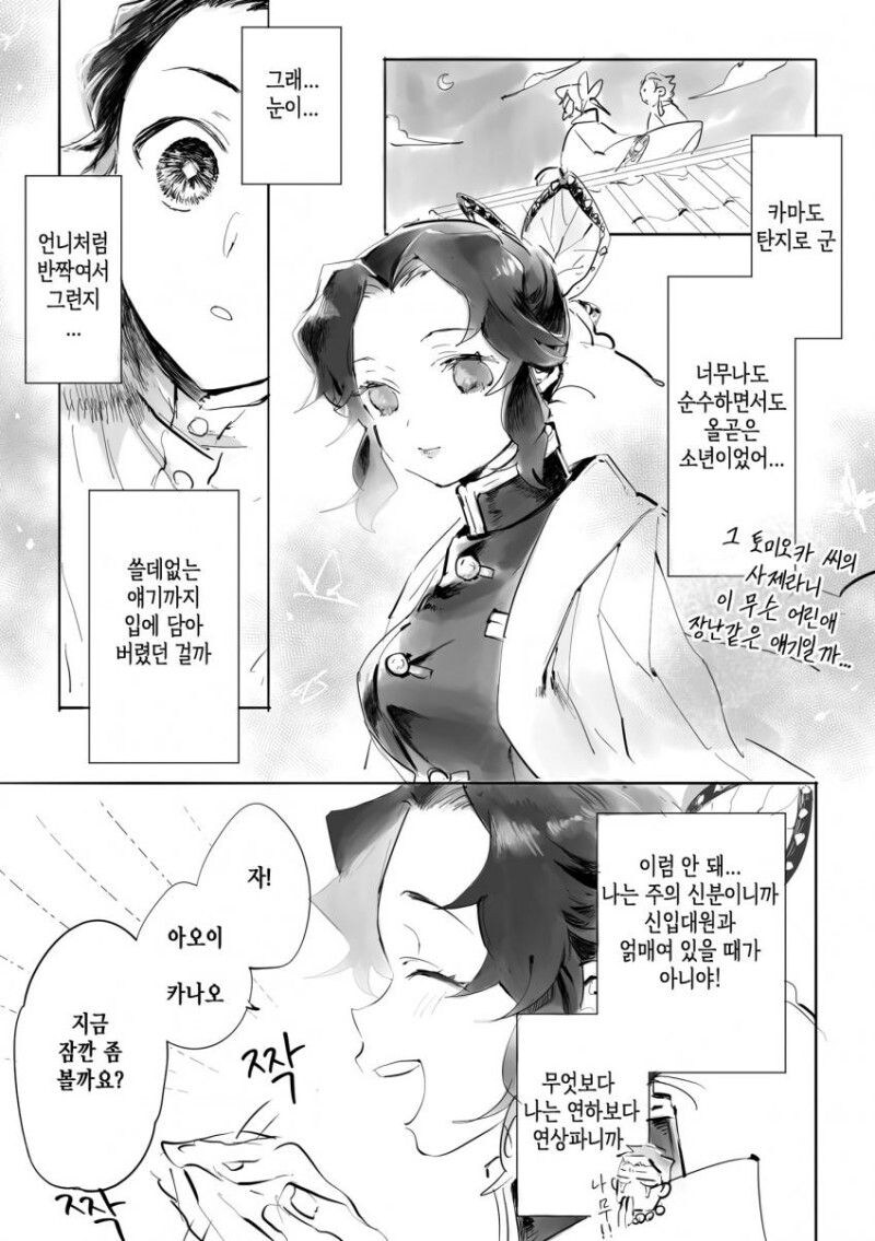 귀멸)하렘 마스터 탄지로.jpg_1.jpg