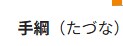 말딸?) 일본어 공부중인데 타즈나 뜻이 (말)고삐 였구나_3.png