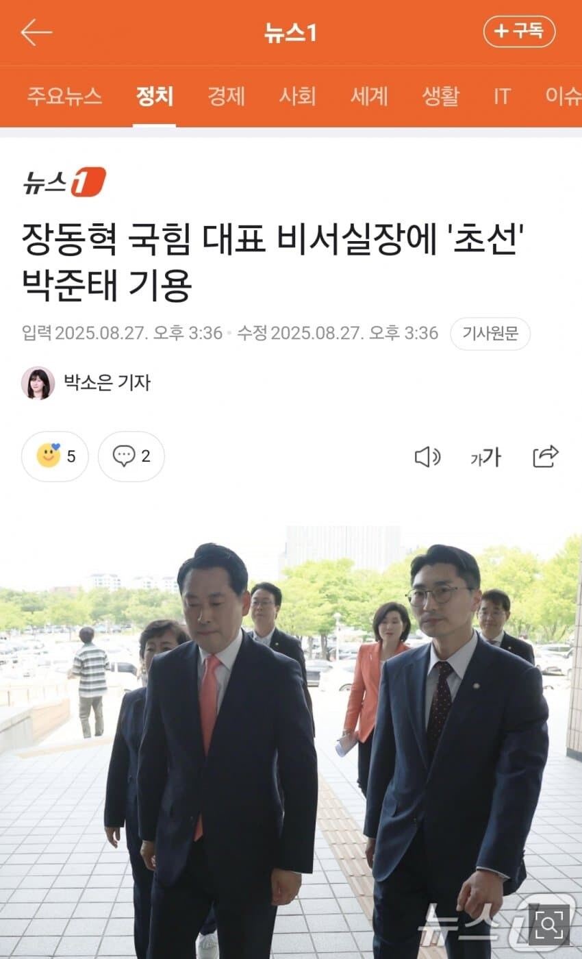 장동혁 국힘 대표 비서실장에 '초선' 박준태 기용_1.jpg