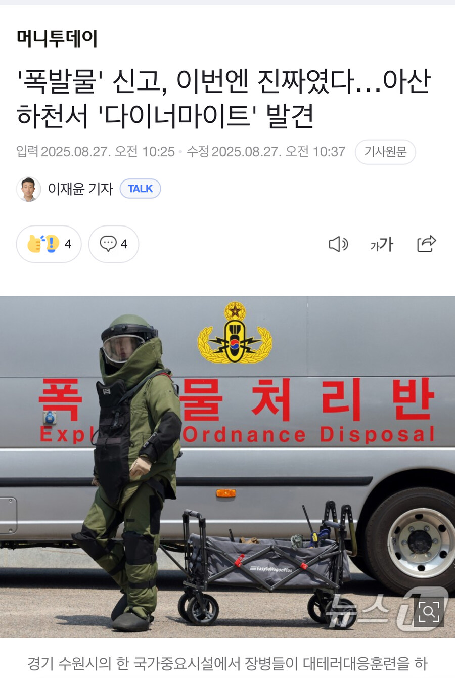 폭발물 신고에 전부 대응할 수 밖에 없는 이유.jpg_1.jpg