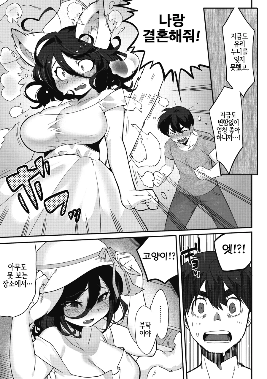 어릴적 좋아했던 누나에게 고백하는 만화_8.webp