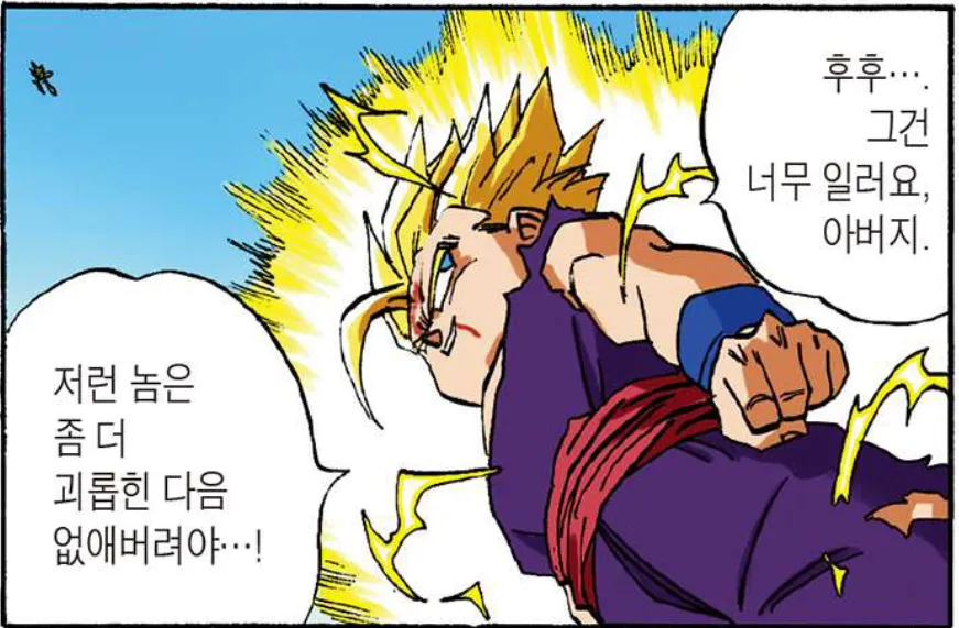 드래곤볼) 갑자기 불길해지는 플래그_1.webp
