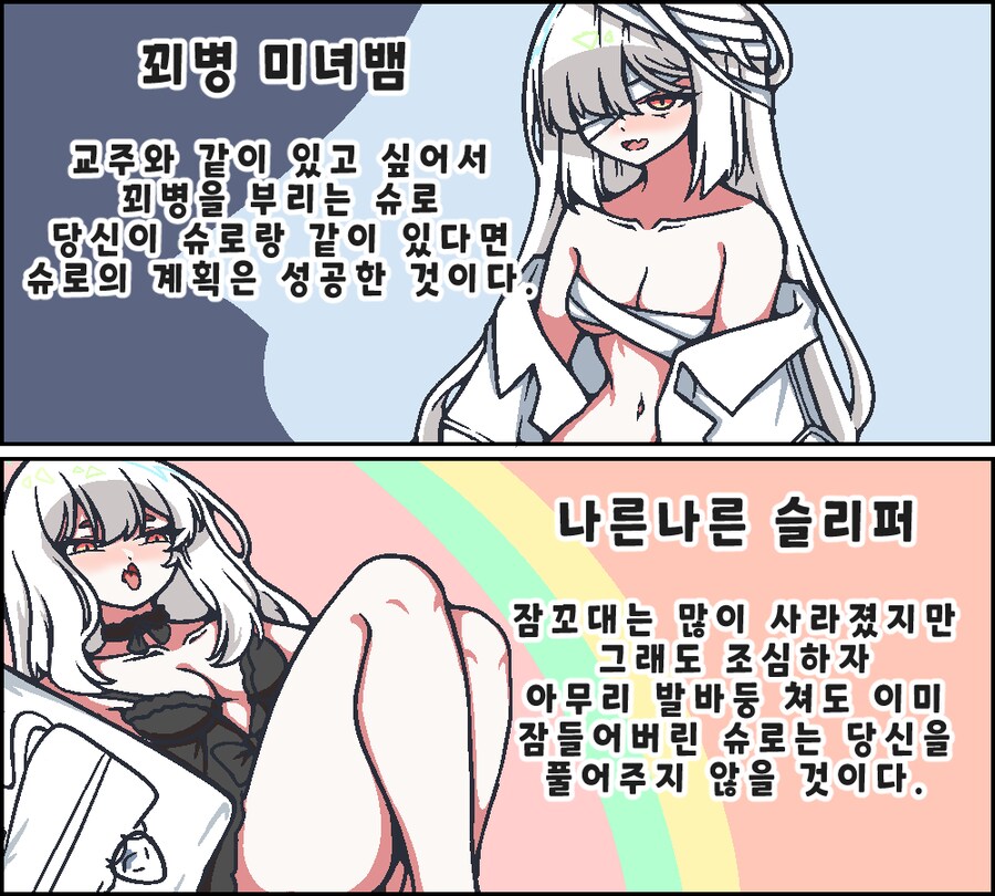 트릭컬)꾀병 미녀뱀, 나른나른 슬리퍼 만화.manhwa(스포)_1.png