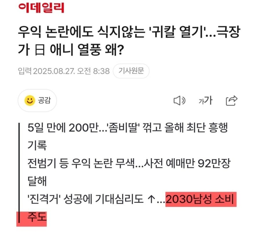 귀칼) 극장판 흥행하는 거 보고 우익몰이 하려는 기사들이 제일 웃긴 점_1.jpg