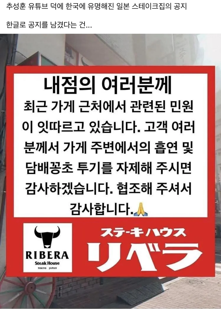 추성훈 스테이크로 유명한 일본 리베라 스테이크 근황_1.webp