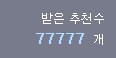 와 유게이 추천 많이 받음_2.png