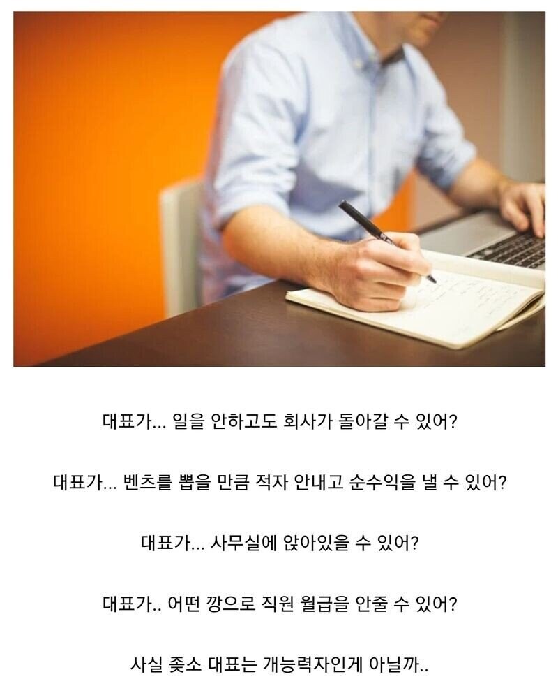 저거 다 할 줄 알면 창업을 하지 왜 남의 밑에서 일함?_3.jpg