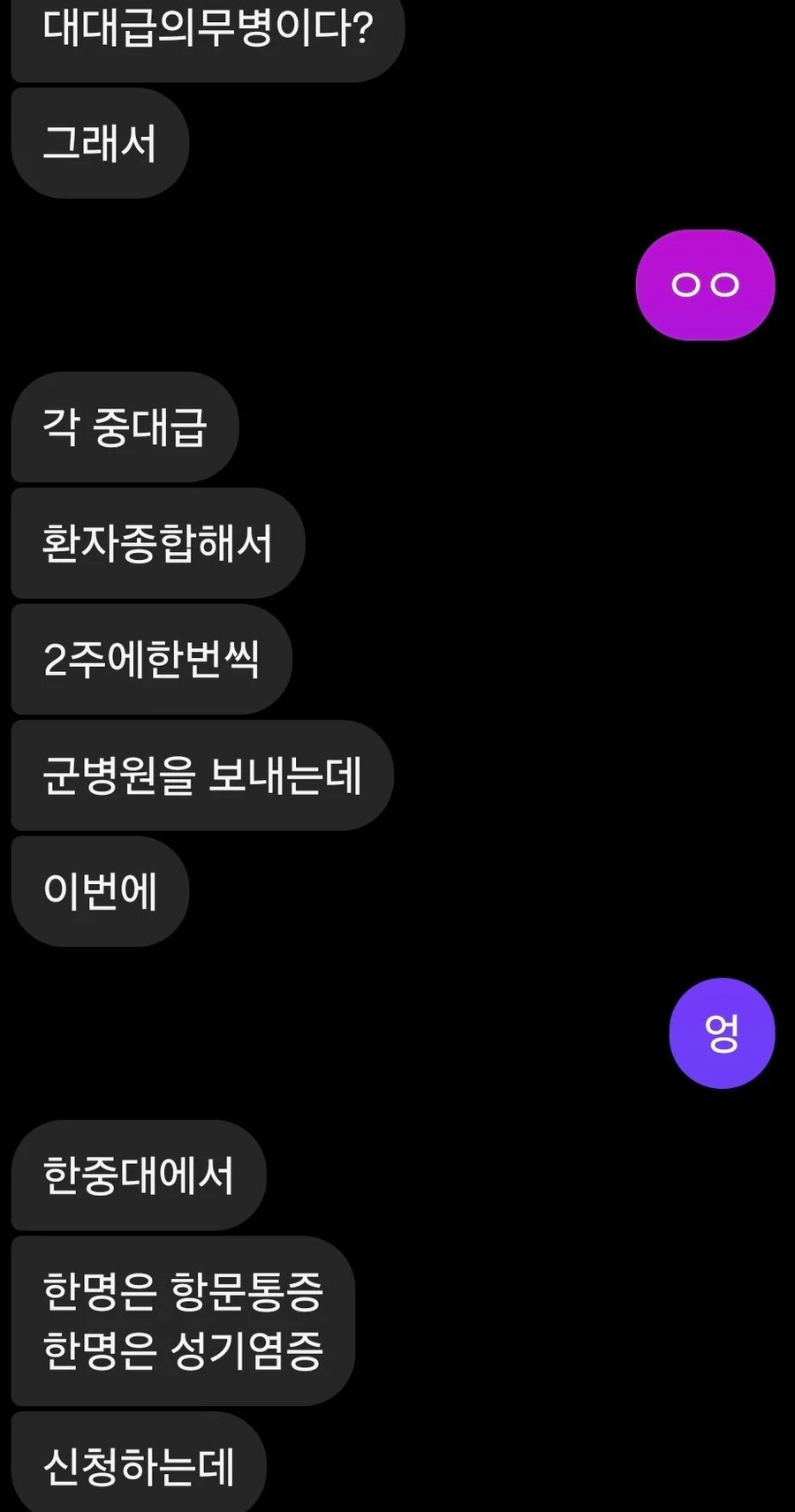 뭔가 굉~~장히 의미심장한 군병원 신청_1.webp