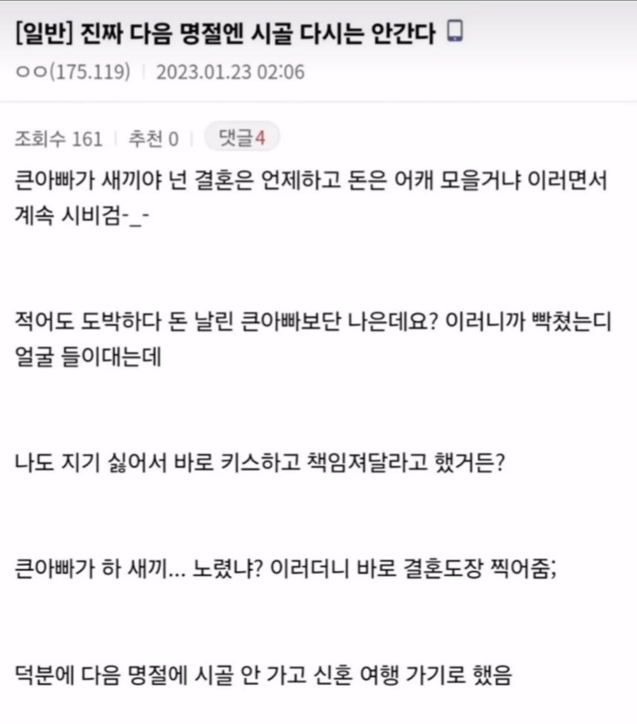 내가 추석에 시골 안내려가는 이유_1.png