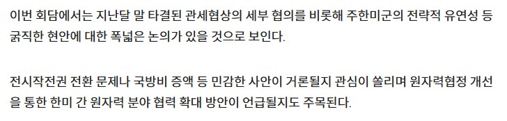 독일 총리 메르츠 만날때도 미팅이라는 단어를 썼음_3.png