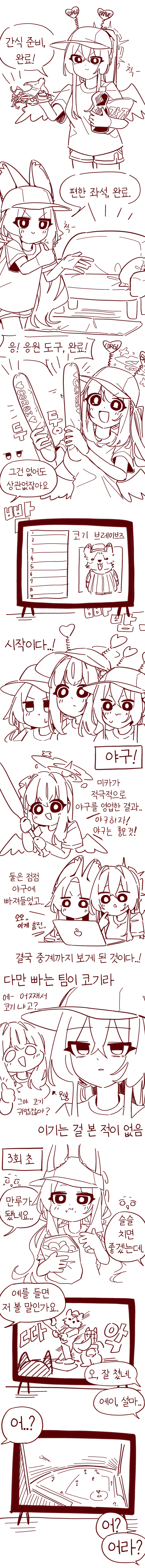 블루아카) 티파티가 야구경기 보는 만화_1.webp