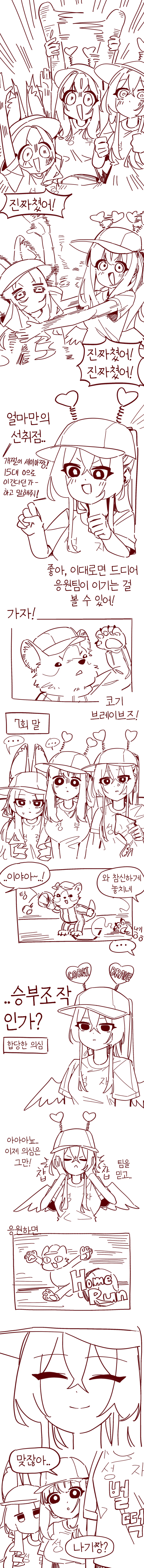 블루아카) 티파티가 야구경기 보는 만화_2.webp