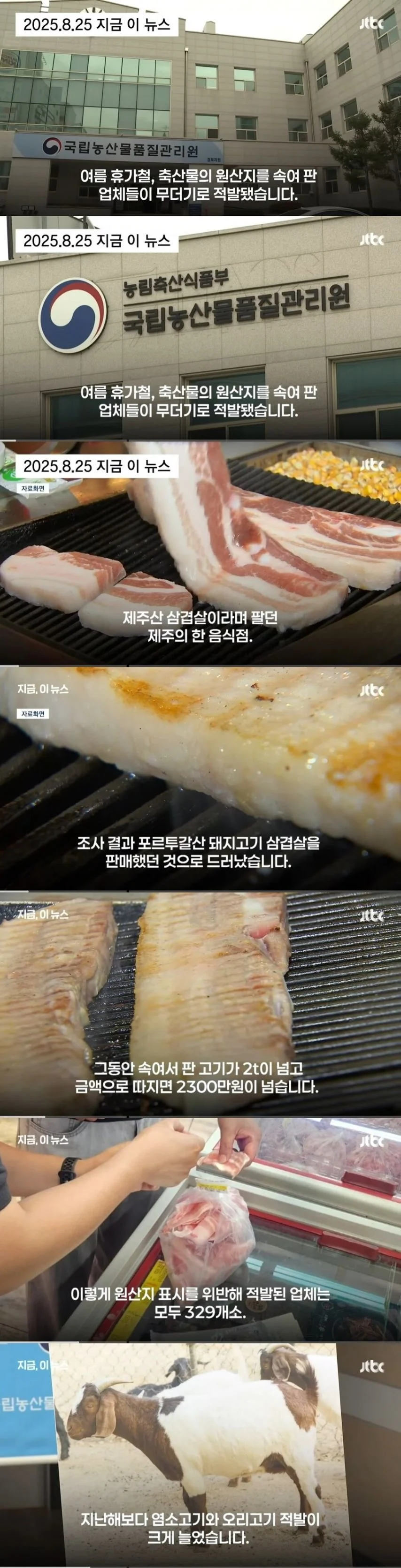 적발업체 329...제주 삼겹살_1.webp