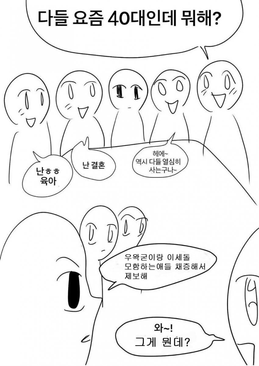 다들 40대인데 뭐해?_1.jpg