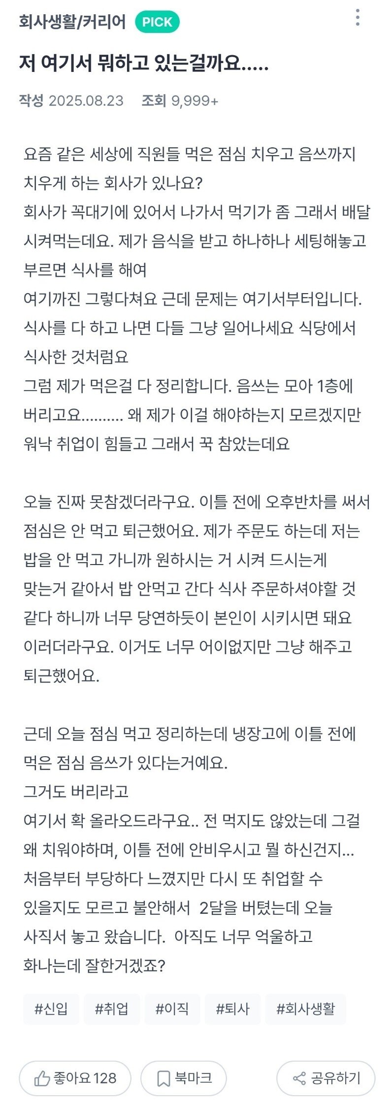 점심먹고 음쓰 치우게하는 회사_1.jpg