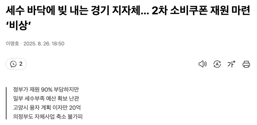 2차 소비쿠폰은 안주는게 낫다. (안준다는 기사는 낚시인듯?)_1.png