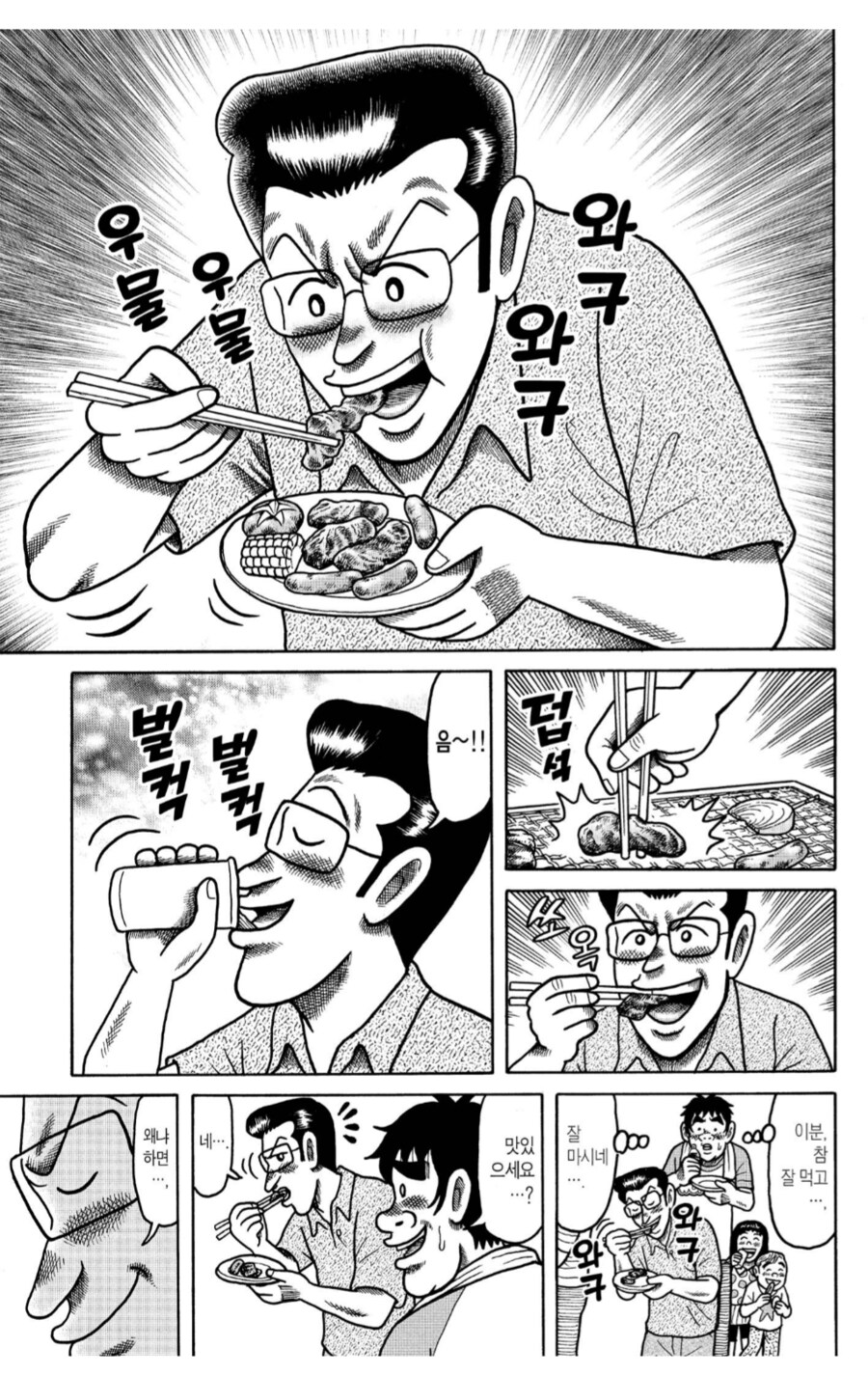 "이건 생활비로 산 고기니까요."_1.png