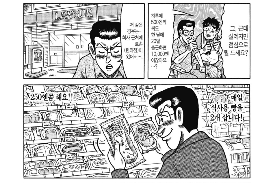 "이건 생활비로 산 고기니까요."_3.png