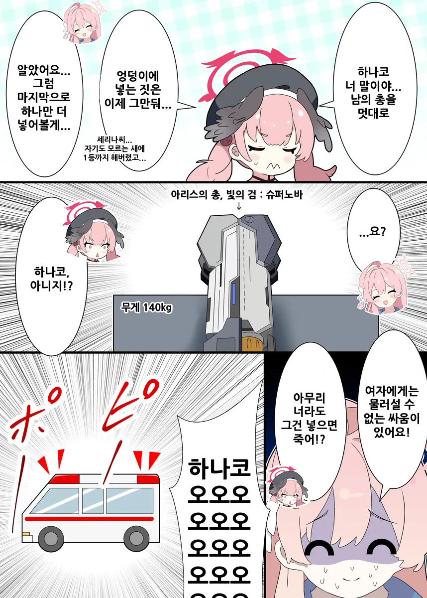 블루아카] 제1회 하나코의 아픈 무기 선수권 대회_2.png