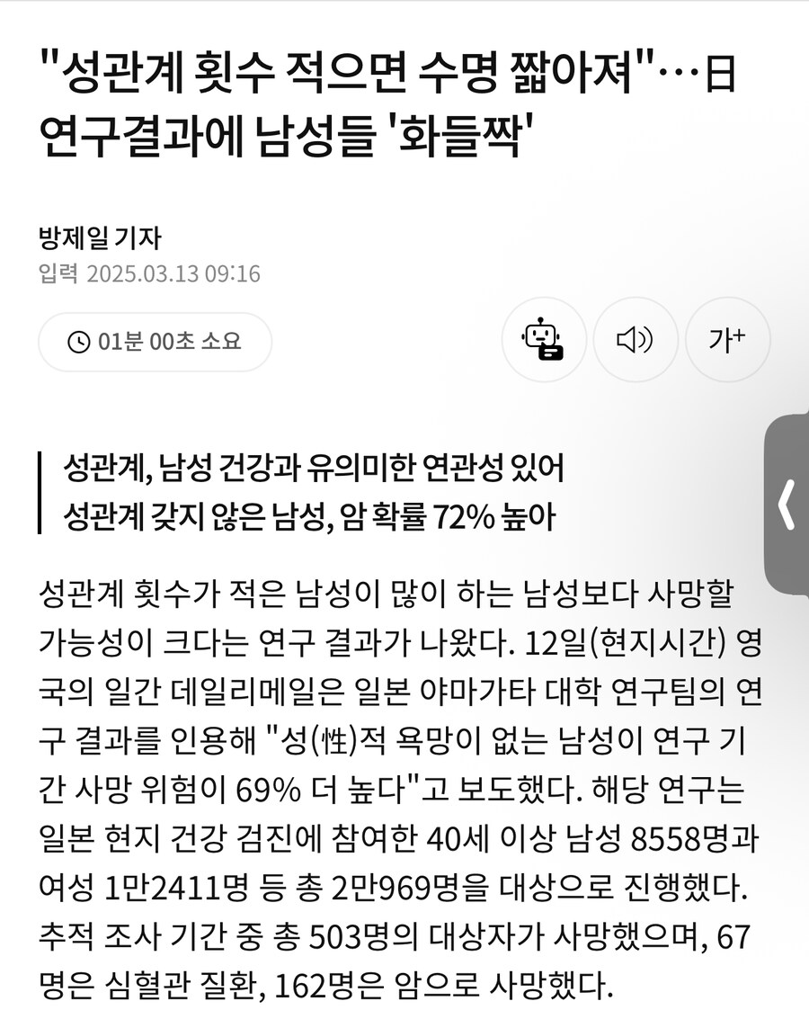 ”성관계 횟수 적으면 수명 짧아져“_1.jpg