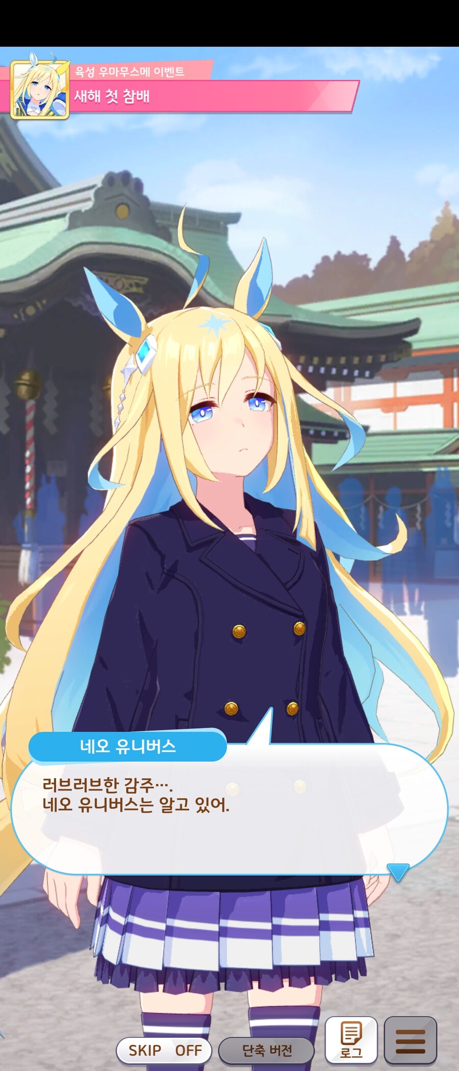 말딸) 러브러브한 감주를 마시는 네오 유니버스_1.jpg