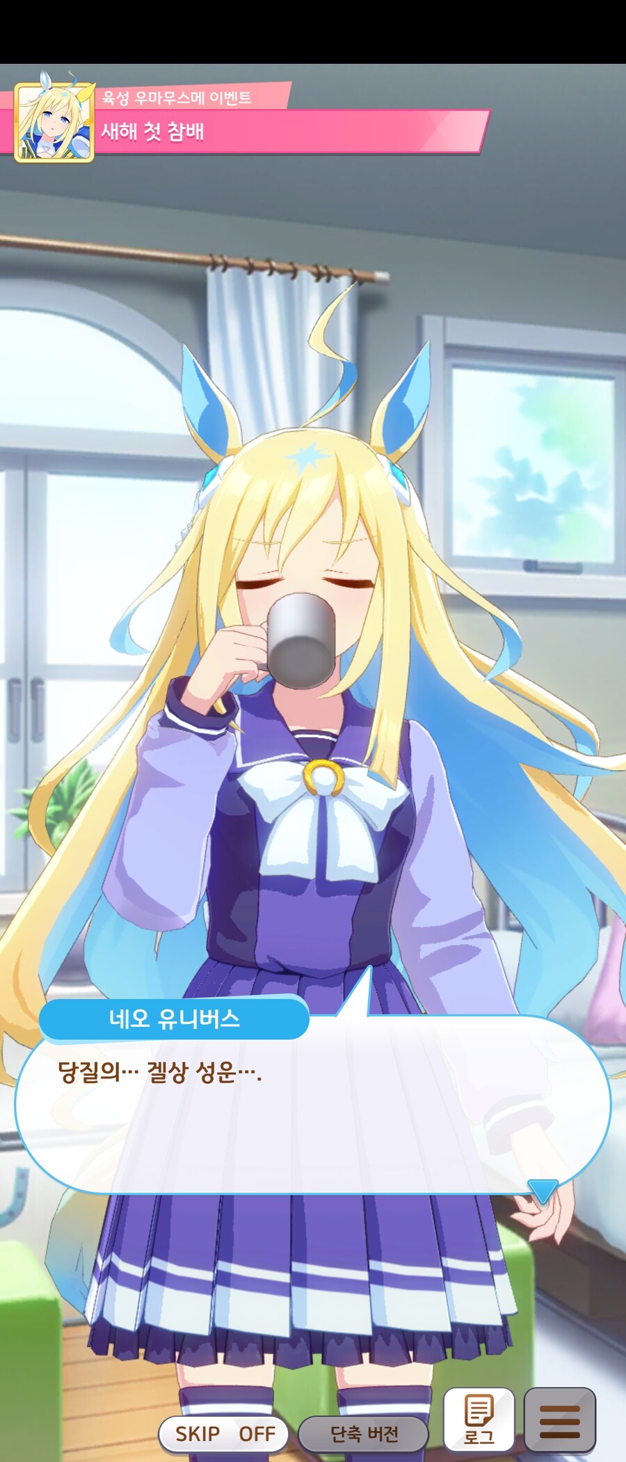 말딸) 러브러브한 감주를 마시는 네오 유니버스_5.jpg