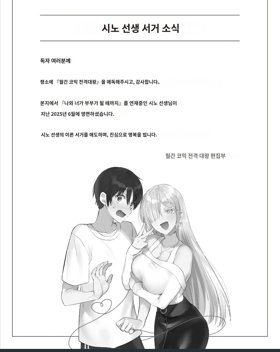 나와 네가 부부가 될때까지) 시노 작가 별세_1.jpg