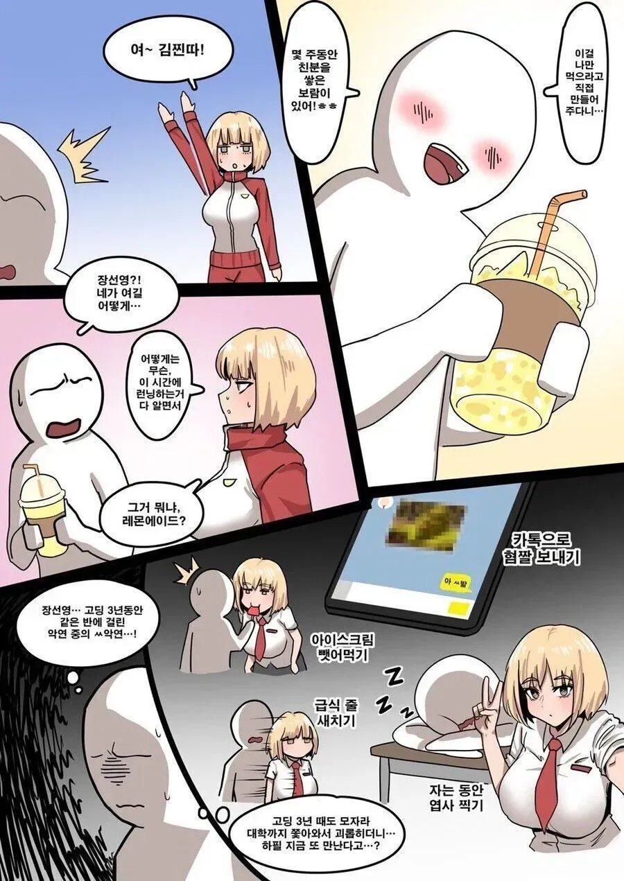 여사친의 레몬에이드를 먹은.manwha_2.webp