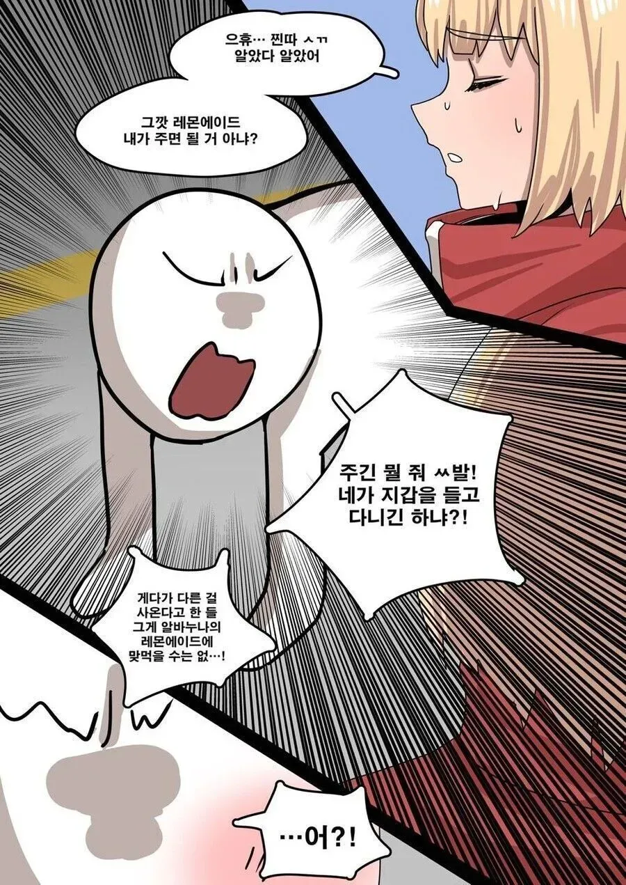 여사친의 레몬에이드를 먹은.manwha_7.webp
