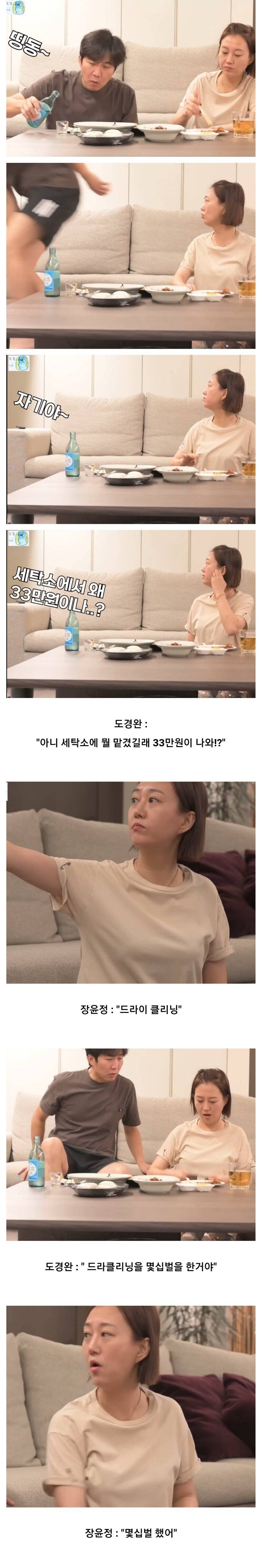 아니 세탁소에 뭘 맡겼길래 33만원이 나와!?_1.jpg