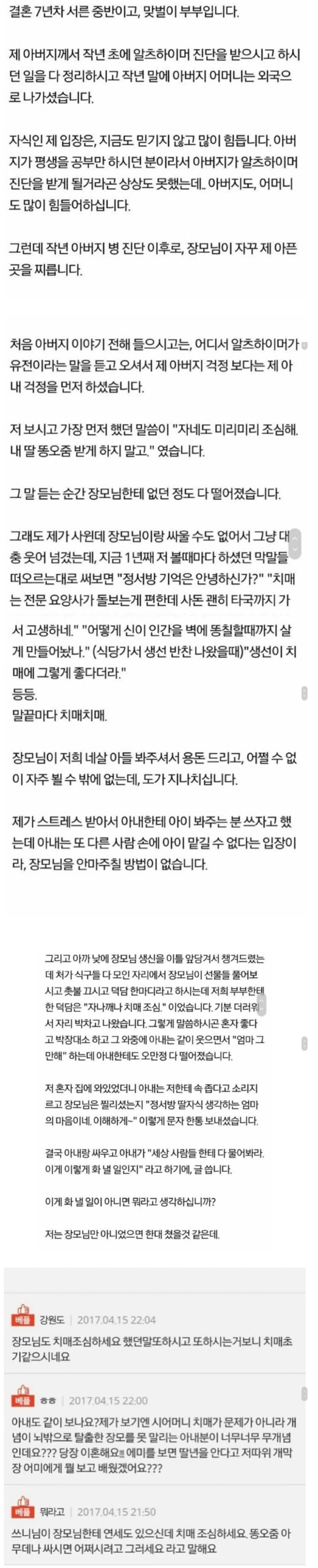 장모님 때문에 이혼하고 싶습니다_1.png