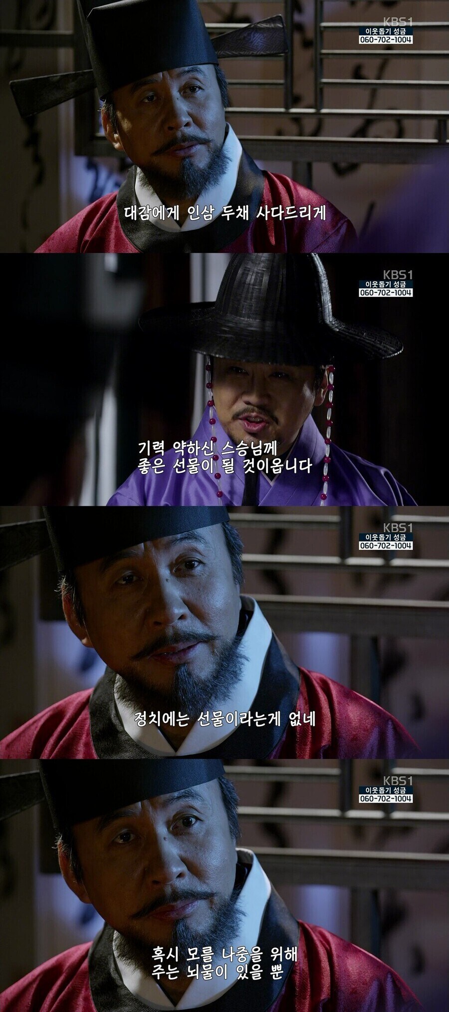 한국 사극 악역 캐릭터 넘버원 원탑 甲_5.jpg