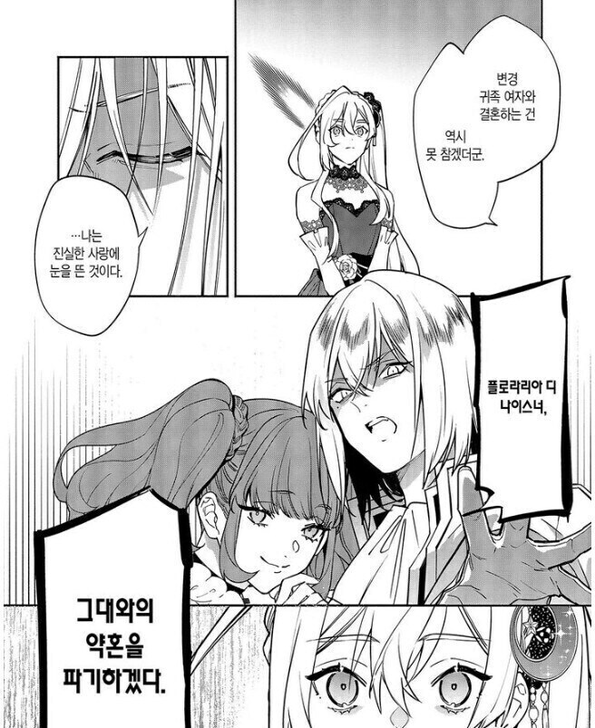 변경백 따위는 쓸모 없으니 너와 파혼하겠다_1.jpg